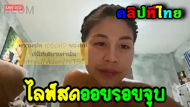 ไลฟ์สดกลุ่มลับหาดูยาก ออยรอยจูบ เปิดกลุ่มลับไลน์ โชว์หีเบ็ดหี อาบน้ำให้ดูหุ่นน่าเย็ดเหมือนเดิม
