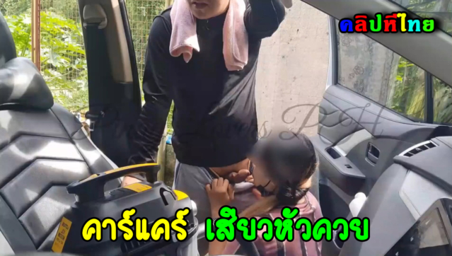 Delivery Rider เอารถมาร้างคาร์แคร์ ถูกใจพนักงาน แอบจ่ายเงินเพิ่มแลกกับการมีsexด้วย เย็ดตอนทำงานไปเลย
