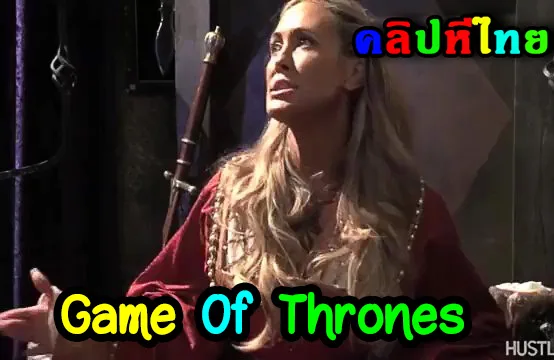 Game Of Thrones xxx18 Brandi Love