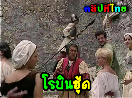 หนังเอ็กย้อนยุค โรบินฮู้ด Robin Hood ฉากพระราชาxxxกับสาวๆนางสนมในวัง เรียกมาบำเรอกามเรียงตัว