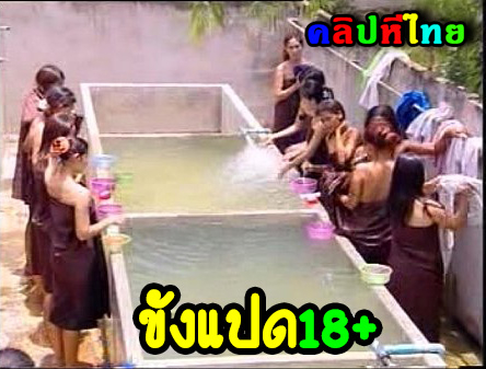 หนังดังไทยxxx ขังแปดภาคพิเศษ นักโทษหญิงถูกผู้คุมเย็ดกระจาย ในเรือนจำ