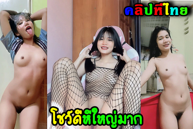 คลิปหลุด69Live สาวน้อยทางบ้านรับงานคอลเสียวxxxกับชุดsexyถุงน่องตาข่าย