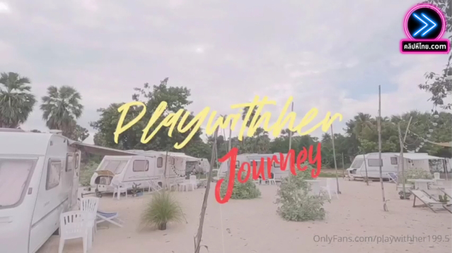 Playwithher1999 เย็ดจนกว่าจะหายป่วยไปเลยค่ะ คู่รัก Sex Vlog เปิดรถบ้านคาเฟ่ชะอำ ซั่มกันรถโยก