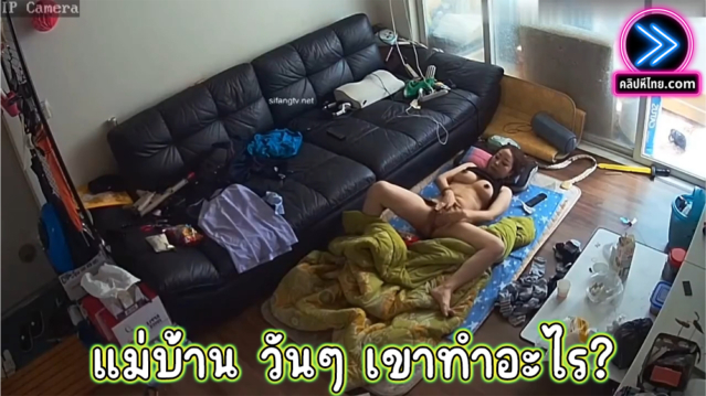 คลิปหลุดจากฮาร์ดดิสของช่างแอร์ แอบซ่อนกล้องบ้านลูกค้า แอบส่งแม่บ้าน นอนช่วยตัวเองในวันเหงาๆ