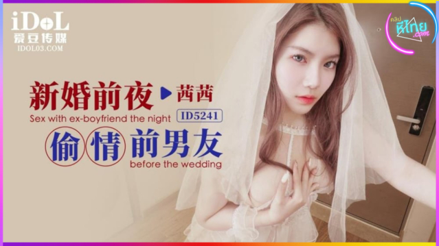 CUS-1528 นอกใจแฟนเก่าในวันแต่งงาน