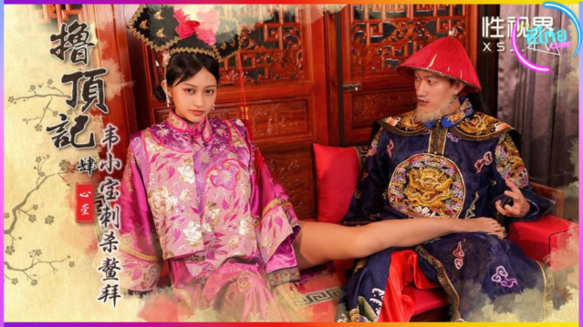 XSJ-158 เรื่องราวของพระชายาสุดสวยลักลอบมีชู้กับท่านเสนาบดีแก่ลับหลังองค์ฮ่องเต้