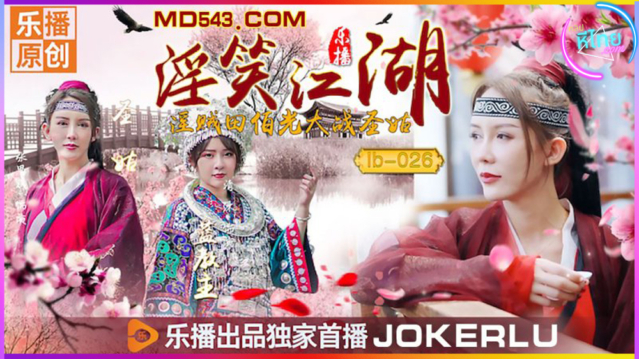 MD LB026 จอมโจรบ้ากามต่อสู้กับนักบุญสาวใหญ่ด้วยการจับกระเด้าหีต่อหน้าลุกสาวแสนสวย