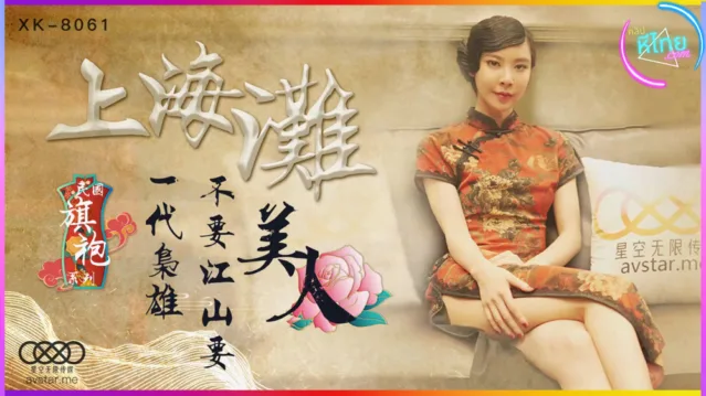 MD XK8061 Shanghai Bund