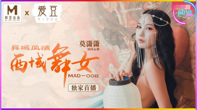 MAD-008 นักเต้นชาวตะวันตกที่แปลกใหม่ – Mo Xiaoxiao