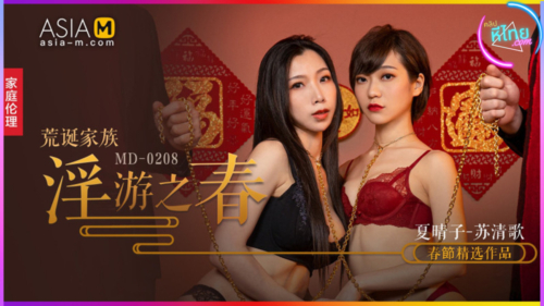 MD-0208 Lustful Spring สุขสันต์วันพบญาติ (Su Qing Ge,Xia Qing Zi)