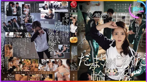 JUR-363 Meguri Minoshima